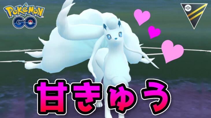 【生配信】あまえる型キュウコンと共にベテラン目指す！ #689【ポケモンGO】