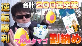 タマゴ割り&外ロケ納め！7KMタマゴ43連で狙ってたアイツが来て大興奮！個体値100や色違いはまだ狙える！【ポケモンGO】