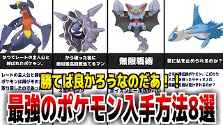 ダイパリメイクの『対戦で超強いポケモン』入手方法8選…【ポケモンBDSP】