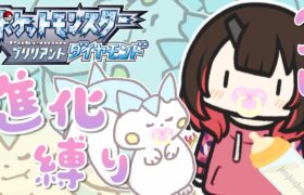 【ポケモンBD】ムキムキベイビーでストーリー進める✨【ホロライブ/ロボ子さん】