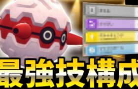 【ポケモンBDSP】フォレトスの最強技構成を開発しました。”あの技”を使って厨パをボコボコｗｗｗｗｗｗｗ【ダイパリメイク】