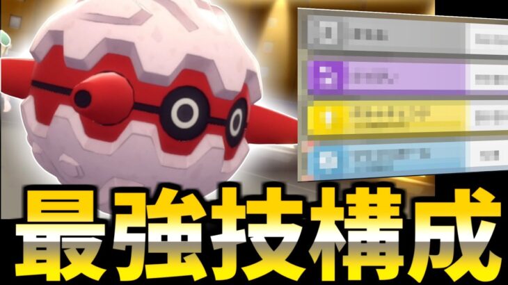 【ポケモンBDSP】フォレトスの最強技構成を開発しました。”あの技”を使って厨パをボコボコｗｗｗｗｗｗｗ【ダイパリメイク】