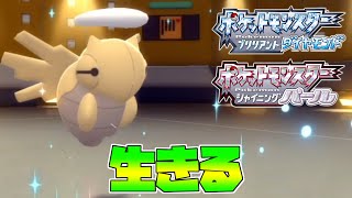 【ポケモンBDSP】ヌケニンとかバンギラスで対策余裕ｗｗｗじゃないんです