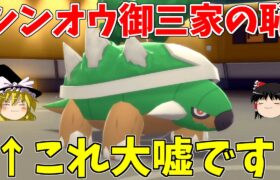 「ドダイトスはシンオウ御三家の恥」という大嘘が流れてしまっている件【ポケモンBDSP】【ゆっくり実況】