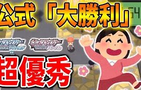 【ポケモン ダイパリメイク】ポケモン公式がガチで優秀であることが証明されてしまった【攻略/ブリリアントダイヤモンド・シャイニングパール／BDSP/厳選/アプデ/アップデート】