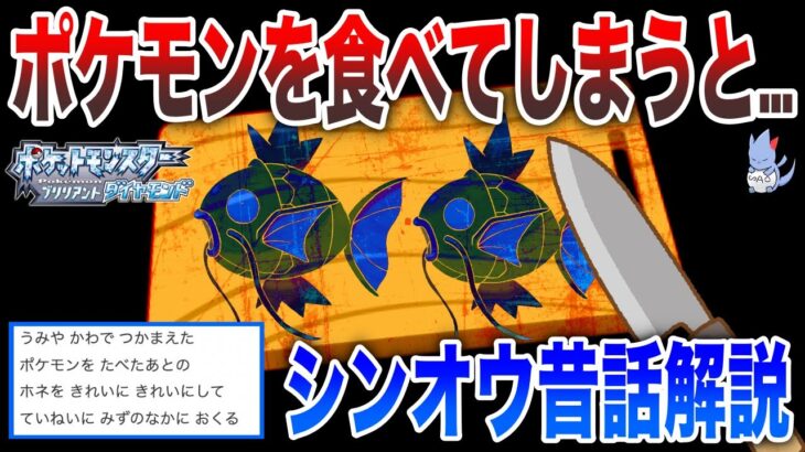 【シンオウ神話】少し怖い？”シンオウの昔話とトバリ神話の異質性”をヒスイ地方を加味して深掘り解説(？)します！【ポケモンBDSP/レジェンズ】