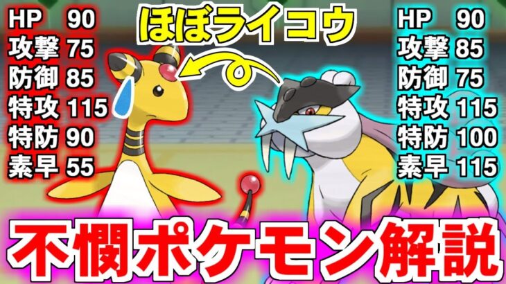 【育成】不憫なポケモンを救いたい！ 伝説のポケモンとほぼ同じステータスにされてしまった、『デンリュウ』の悲しみと解決策を語る！【ポケモンBDSP/ダイパリメイク】