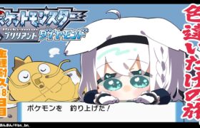 【ポケモンBDSP】色違い旅パ/金コイ耐久18日目【ホロライブ/白上フブキ】