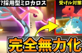 【ポケモンBDSP】今作最強の”受けポケモン”を教えます。ある技を搭載したミロカロスが最強すぎて誰も突破できんｗｗｗｗｗ【アシキ杯#2】