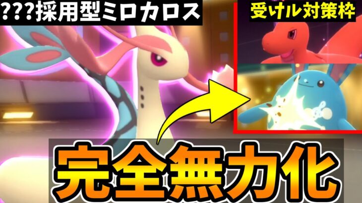 【ポケモンBDSP】今作最強の”受けポケモン”を教えます。ある技を搭載したミロカロスが最強すぎて誰も突破できんｗｗｗｗｗ【アシキ杯#2】