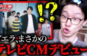 【超絶速報】ビエラ、佐藤健さんと共演し『地上波デビュー』する！！！！！【テレビCM ポケモンカード】