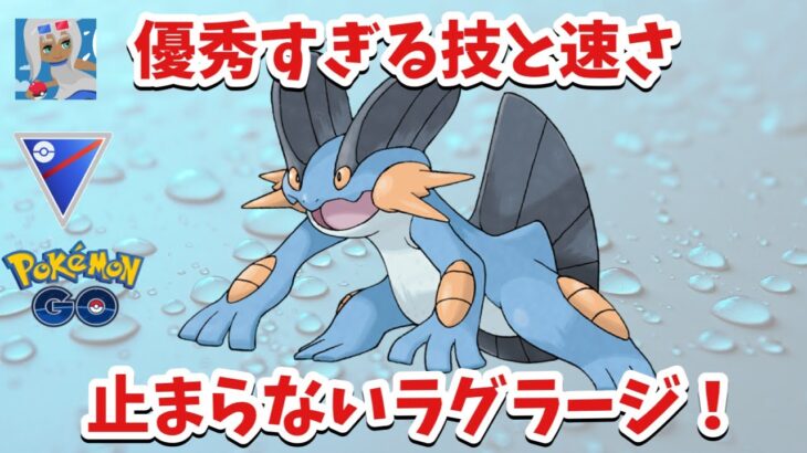 【通常スーパー】シャドウラグラージを使いこなしたいGBL【ポケモンGO】