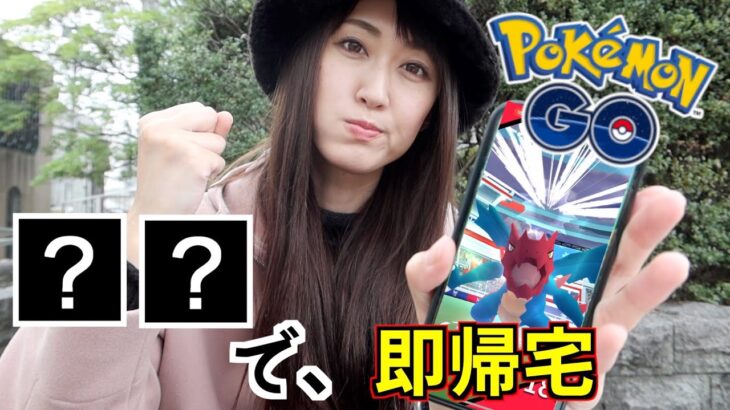 クリムガン色違い狙い!! 〇〇したら即帰宅ルール!!【ポケモンGO】