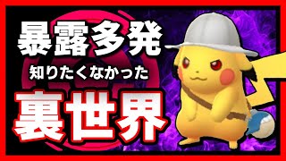 【負の連鎖】過疎化の弊害なのか？ポケストップ問題が露呈した「裏世界」がそこにある【ポケモンGO】