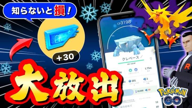 【判明】”タダ”でアイスルアー大量入手！パート２絶対にガチるべき理由と１月のイベント情報まとめ【ポケモンGO】