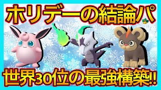 【ポケモンGO】エキスパート到達パーティ！プクリン・アローラガラガラ・シシコで爆上げしよう！