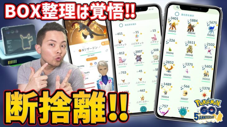 ポケモンGOでオススメなBOX整理方法！JASHはコレで映えるBOXにしてるよ！【ポケモンGO】