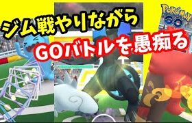 GOバトルばっかりやってて、久々にジム戦すると猛烈に楽しい件【ポケモンGO】