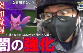 【ポケモンGO】硬直しなくなったGOロケット団！したっぱもリーダーたちも急激に強くなったんですけど！「シールド未使用＆３体残し」で軽くひねり潰してくれるわスペシャル！【長髪メガネ決戦】