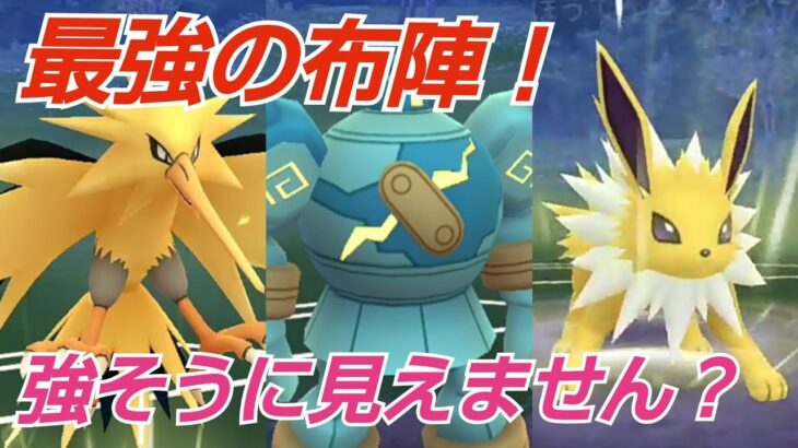 【GOバトルリーグ】環境ポケ殲滅の布陣！？無理なポケモン相手は降参【ハイパーリーグ】【HLリミックス】