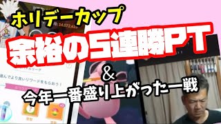 GOバトルで勝つ為には、立ち回りやすいPT決定版に辿り着くこと【ポケモンGOホリデーカップ】