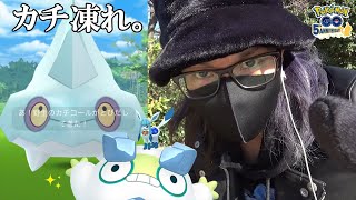 【ポケモンGO】色違えガラルダルマッカ！新実装「カチコール」を捕獲せよ！新たなフレンドを探しながら色違いベル付きグレイシアにも果敢に挑戦していくスペシャル！【リアルRPGスタイル】