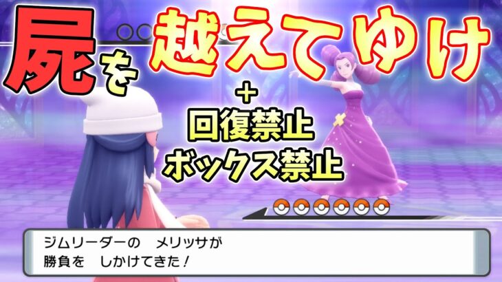 【ポケモンSP】友達が死んだら新しい友達を作ればいいじゃん#6【ポケモンシャイニングパール実況】