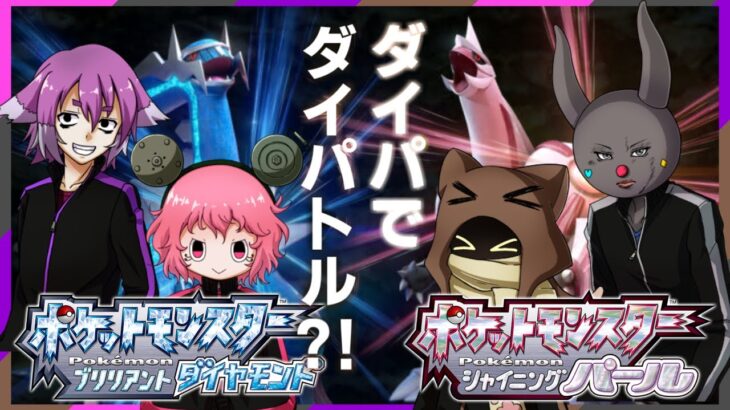 びんとろポケモン最強決定戦イブSP【🐻組応援席】【ポケモンBDSP】