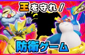 【ポケモンユナイト】王がやられたら負け！特殊ルールで遊んだらめちゃ面白かった！《ポケモンUNITE》