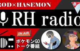【第一回】ポケモンgo情報番組RHチャンネル