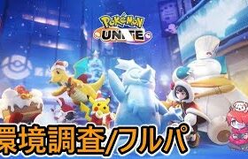 kusa タイプ【ポケモンユナイト】【おぎん】【Pokemon Unite】【質問受け付け中】