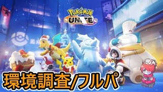 kusa タイプ【ポケモンユナイト】【おぎん】【Pokemon Unite】【質問受け付け中】