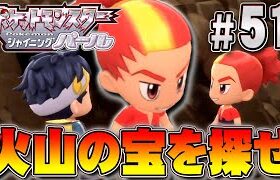 ハードマウンテンの奥にある宝とは？『ポケットモンスター シャイニングパール』を実況プレイpart51【ポケモン ダイパリメイク / ポケモンBDSP】