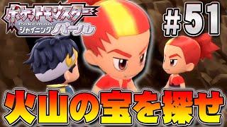 ハードマウンテンの奥にある宝とは？『ポケットモンスター シャイニングパール』を実況プレイpart51【ポケモン ダイパリメイク / ポケモンBDSP】