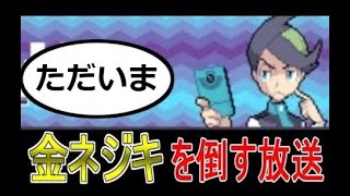 【ポケモン】熱戦を演じたいバトルファクトリー 金ネジキ生放送【１４連勝中】