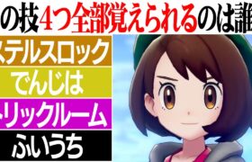 【ポケモンクイズ】この技構成なんのポケモン？廃人なら全部分かるはず‼︎