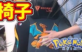 ポケモンエディションの良い椅子をシークレットラボ様から頂きました