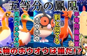 “ホウオウ統一”なら誰が本物のホウオウか見分けが付かなくて勝てる説【ポケモン剣盾】【ゆっくり実況】