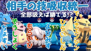 【ポケモン剣盾】理論上、相手の技全部吸い取れば勝ち。【シングルランクバトル】