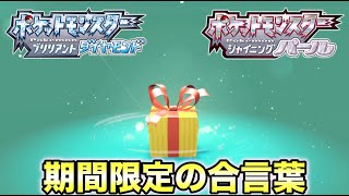 ふしぎなおくりもの配信！シリアルコードは期間限定です【クリスマスポケモン交換会】