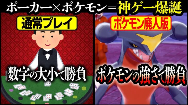 数字じゃなくてポケモンで勝負⁉”ポケモン廃人流ポーカー”が神ゲーすぎるｗｗｗ【今日ポケ】