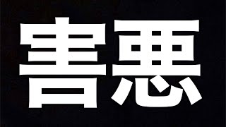 超害悪位置情報ゲーマーの末路