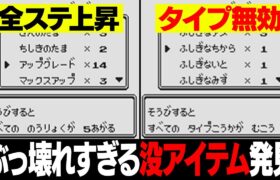 ぶっ壊れの強さ？公式もボツにした幻のアイテムが復活したら？