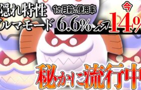 今までガチ勢が見向きもしなかった『ダルマ型ヒヒダルマ』”とある理由”で増えてるらしい…。【ポケモン剣盾】