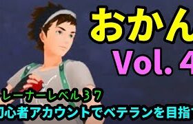 【初心者ＧＯバトルリーグ４】トレーナーレベル３７！おかんのアカウントでベテランを目指す戦い！【ポケモンＧＯ】