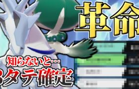 【革命】”あの技”を採用すると強すぎて切断されます。上位で開拓された最新型『白バドレックス』誰も倒せないんだがｗｗｗ【ポケモン剣盾】