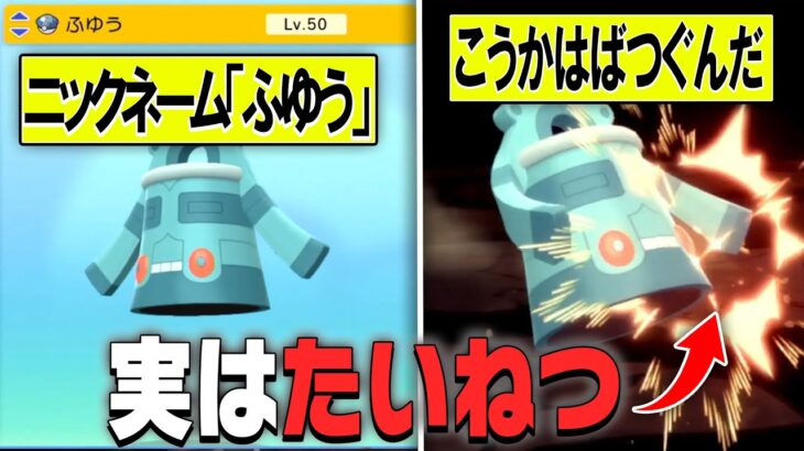 名前が「ふゆう」のドータクンに地面技打てる人いない説【ダイパリメイク】