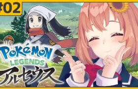 #02【ポケモンアルセウス】そうだ「群青の海岸」へ行こう。【本間ひまわり/にじさんじ】