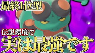 【評価爆上がり】実はこのポケモン最強だったの知ってる?? 最終1位が激押しする『ガマゲロゲ』が何故強いのか徹底解説します。【ポケモン剣盾】