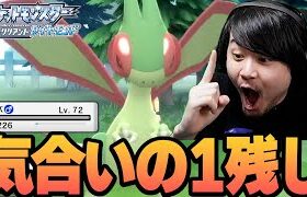 ひんしのアヤチャモ、1残しのコバヤシ ポケモンS&D(人生縛り)#15【ブリダイ】